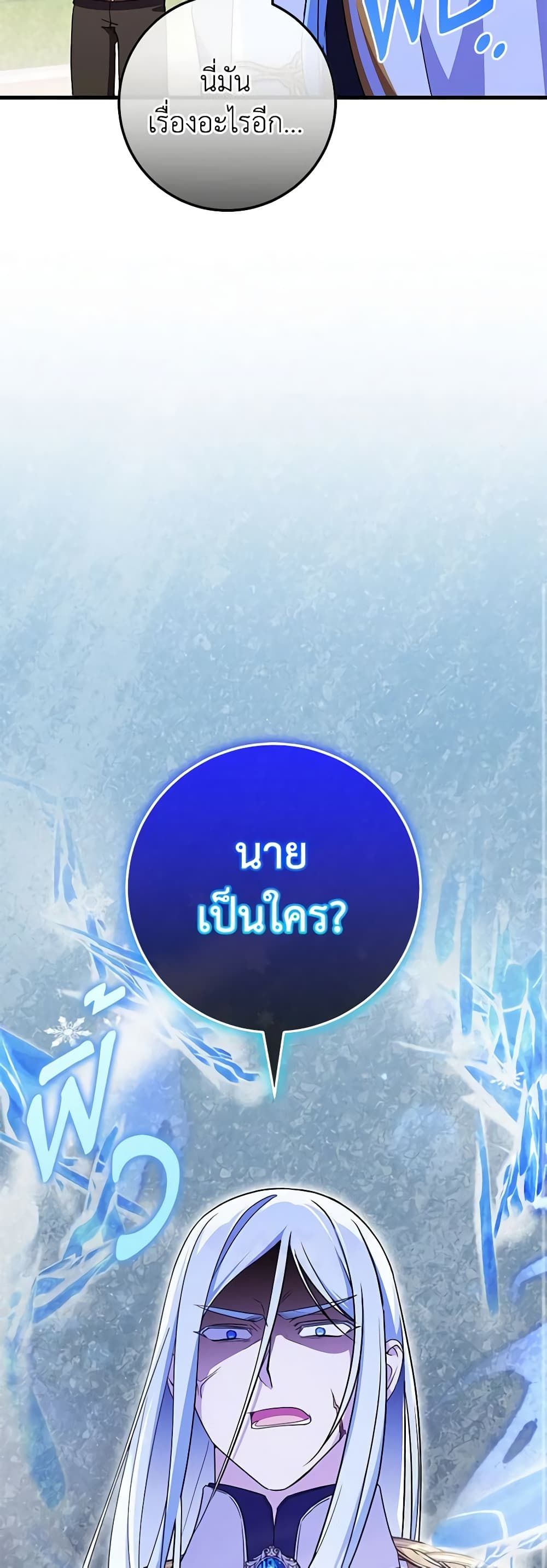 The Wicked Little Princess ตอนที่ 105 8