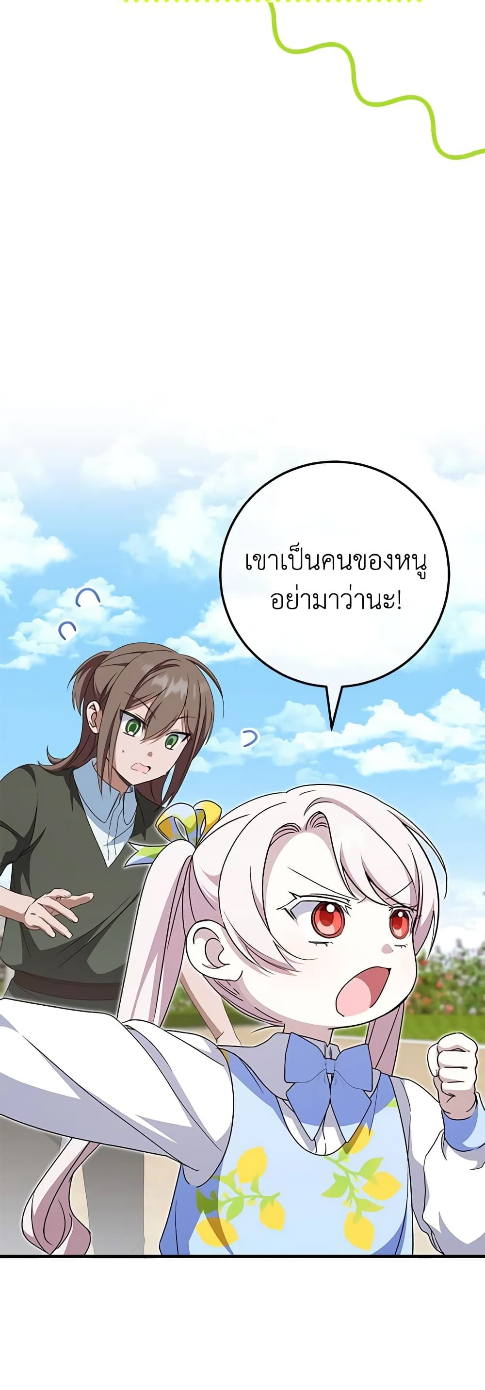The Wicked Little Princess ตอนที่ 105 15