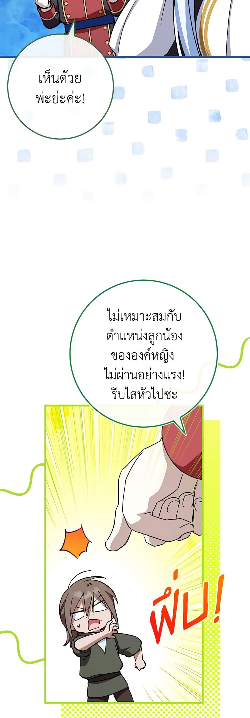 The Wicked Little Princess ตอนที่ 105 14