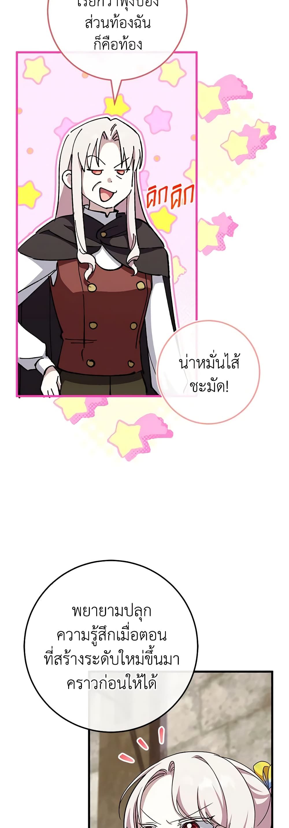 The Wicked Little Princess ตอนที่ 105 26