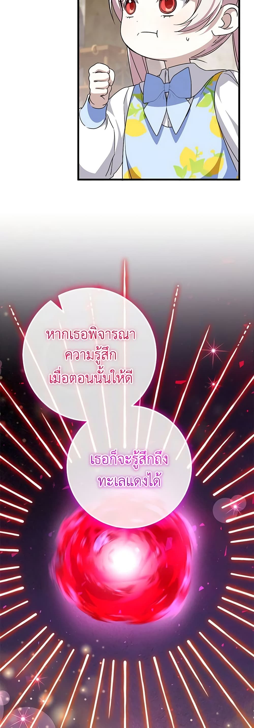The Wicked Little Princess ตอนที่ 105 27