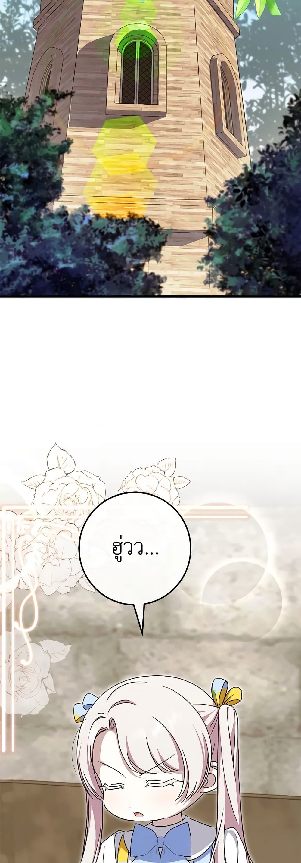The Wicked Little Princess ตอนที่ 105 23