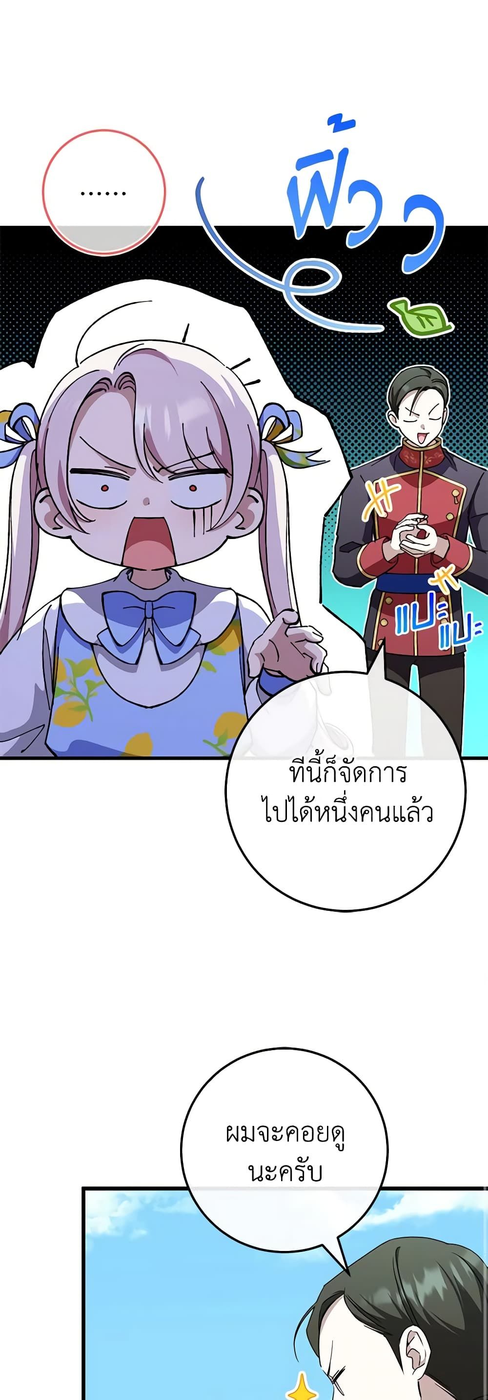 The Wicked Little Princess ตอนที่ 105 19