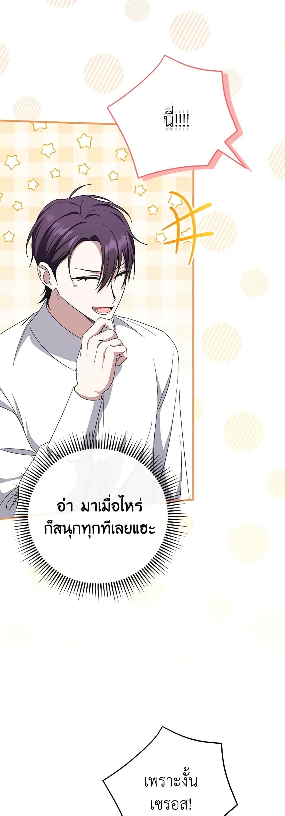 The Wicked Little Princess ตอนที่ 105 35