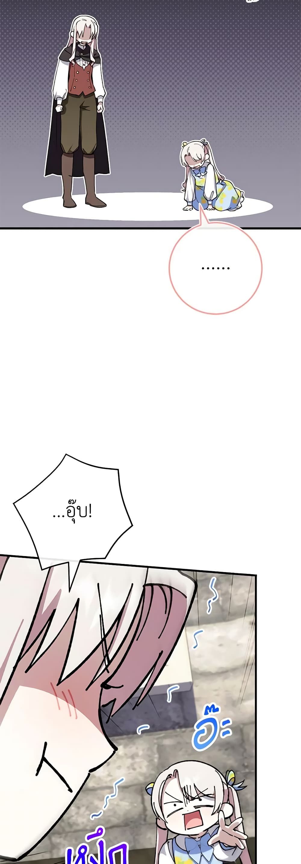 The Wicked Little Princess ตอนที่ 105 30