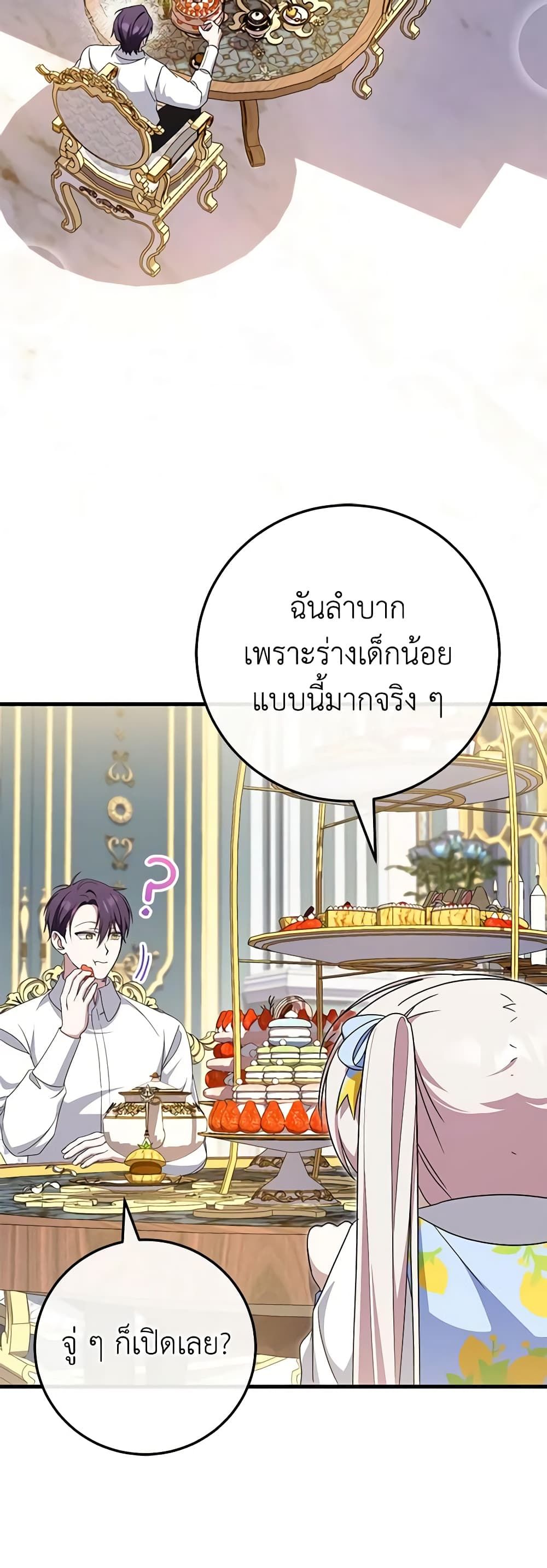 The Wicked Little Princess ตอนที่ 105 34