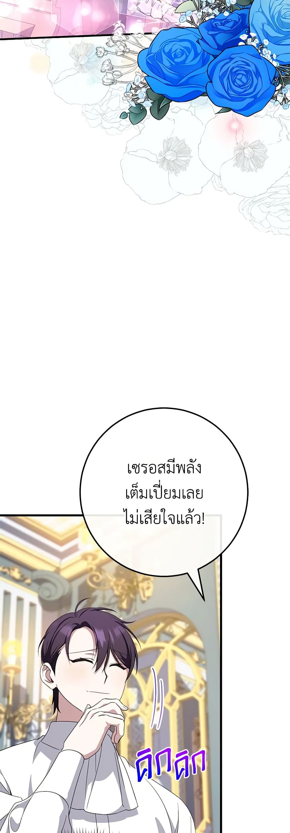 The Wicked Little Princess ตอนที่ 105 43