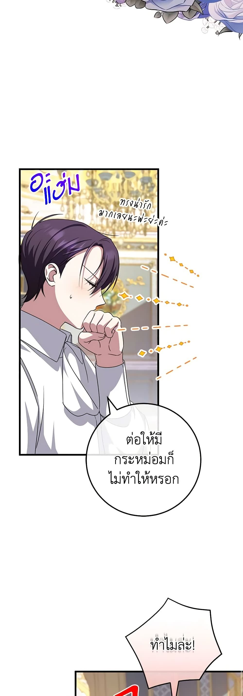 The Wicked Little Princess ตอนที่ 105 38