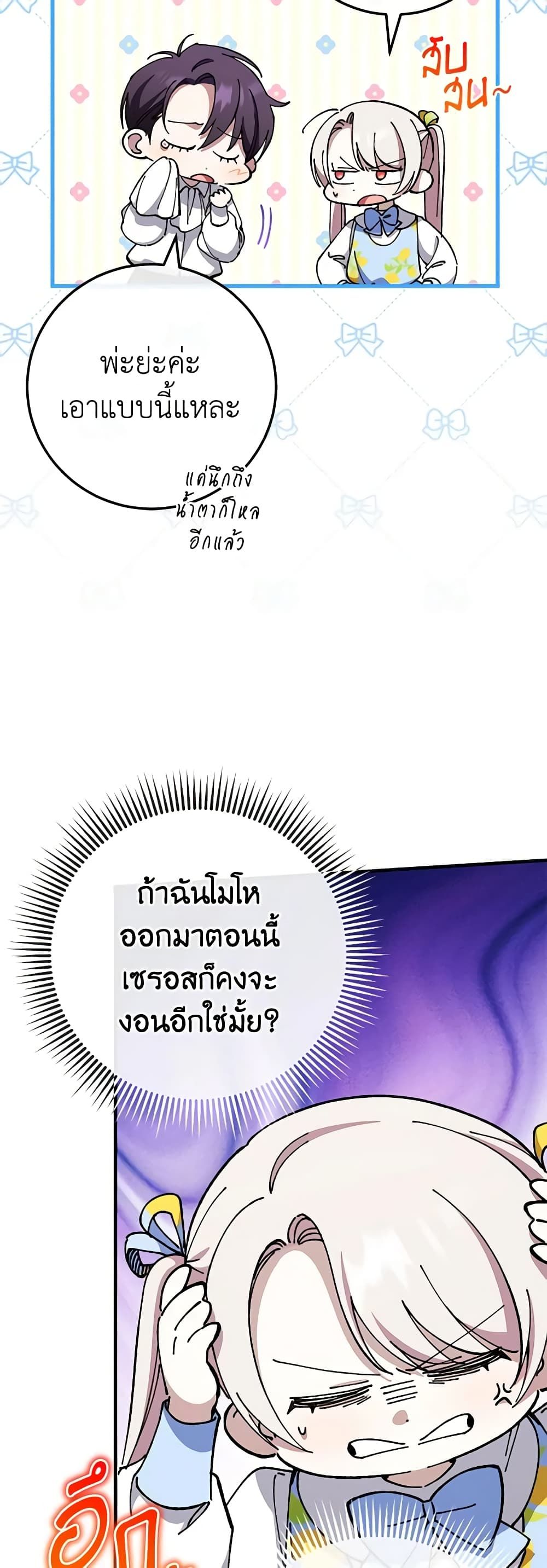 The Wicked Little Princess ตอนที่ 105 40