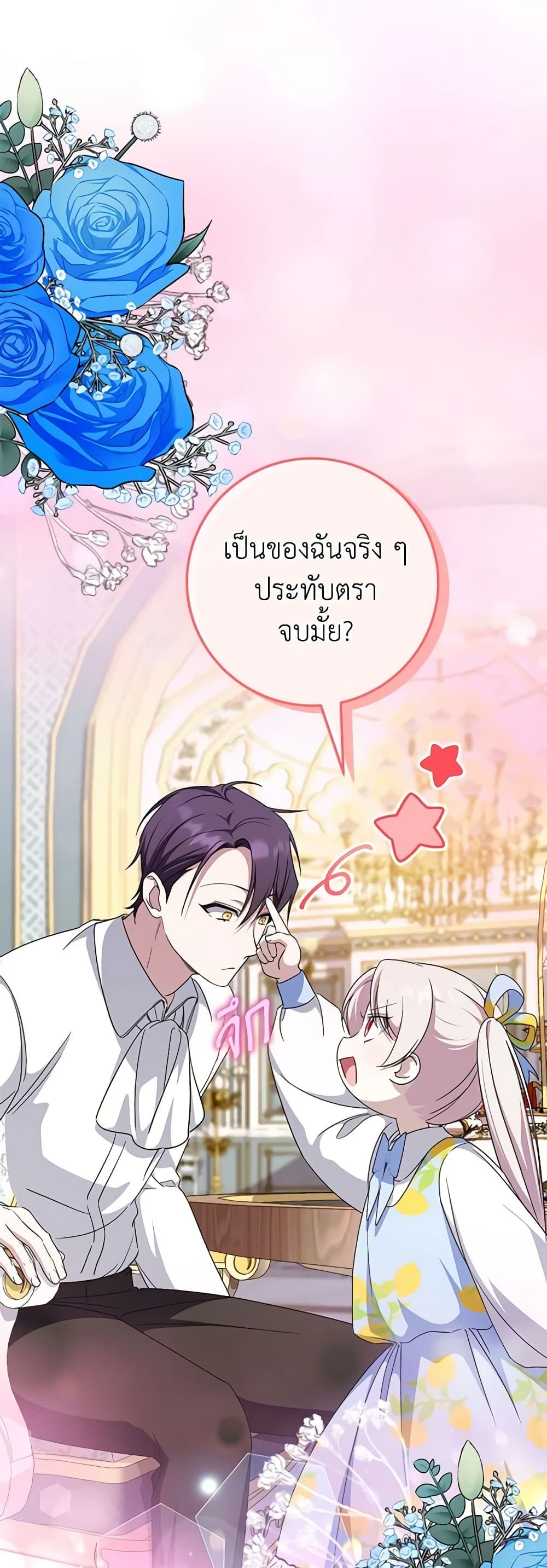 The Wicked Little Princess ตอนที่ 105 42