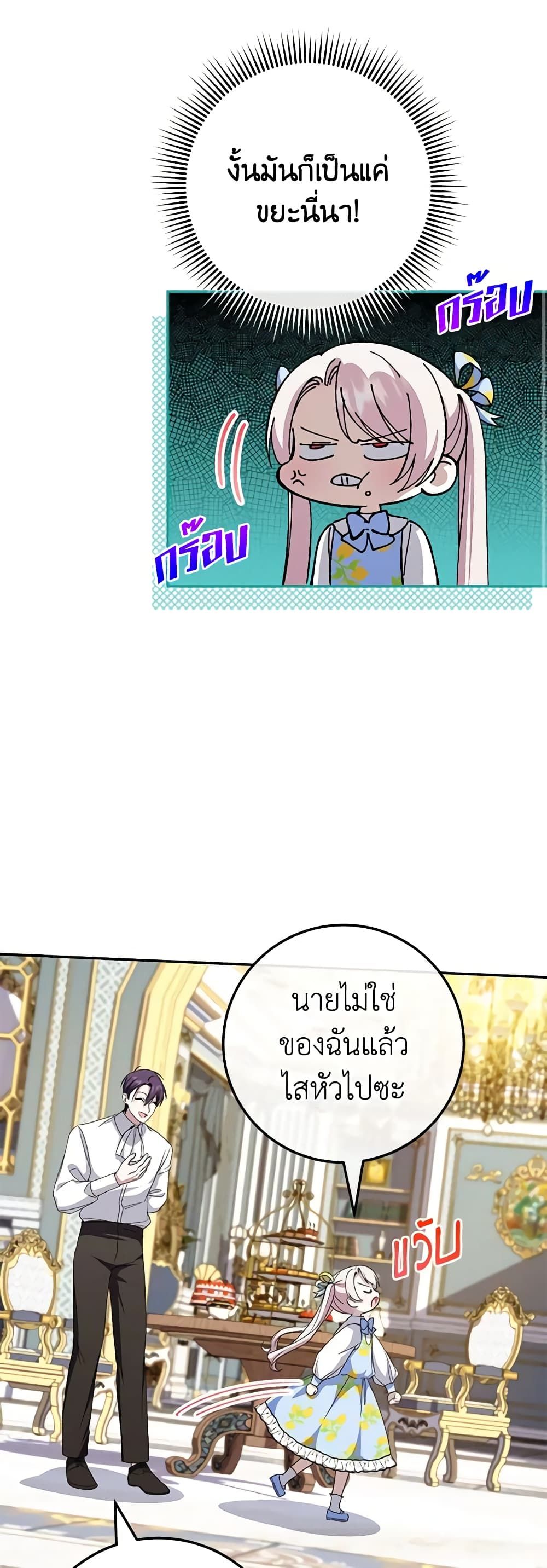 The Wicked Little Princess ตอนที่ 105 46
