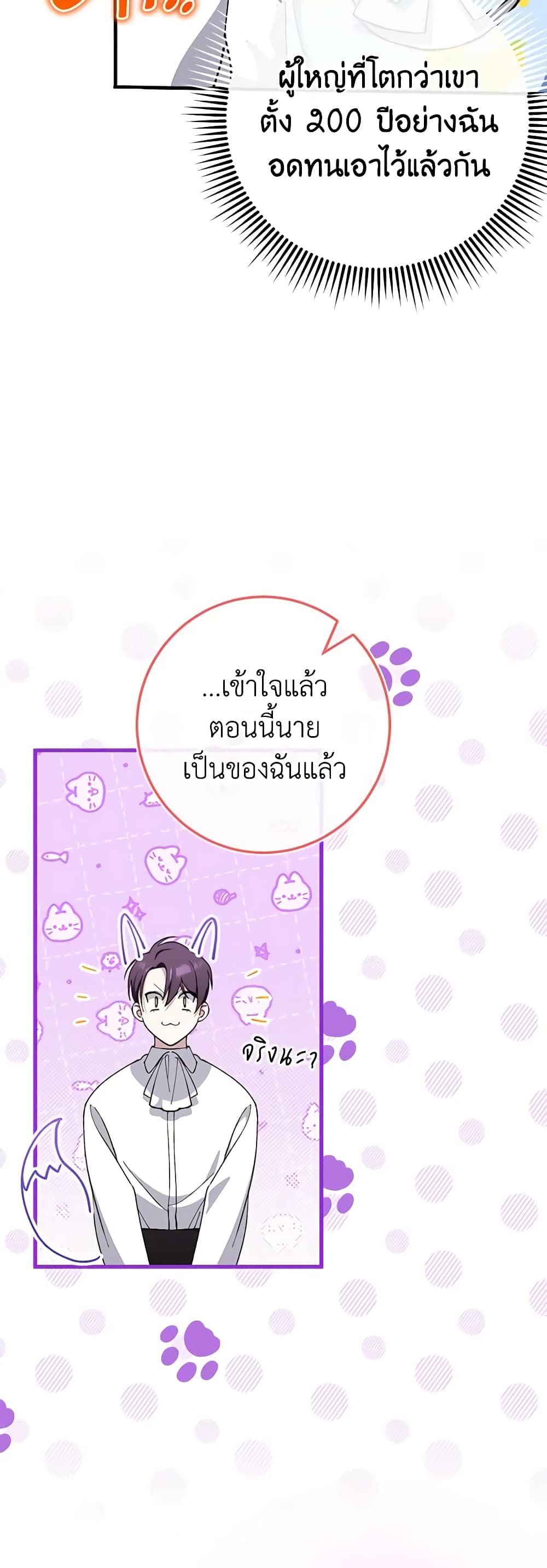 The Wicked Little Princess ตอนที่ 105 41
