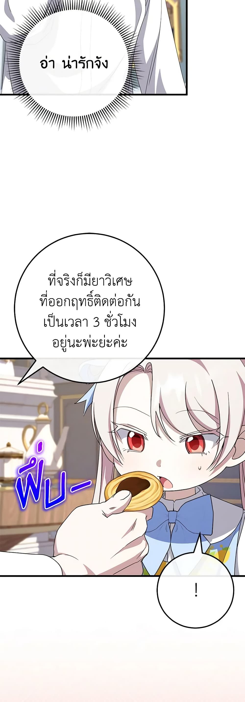 The Wicked Little Princess ตอนที่ 105 44