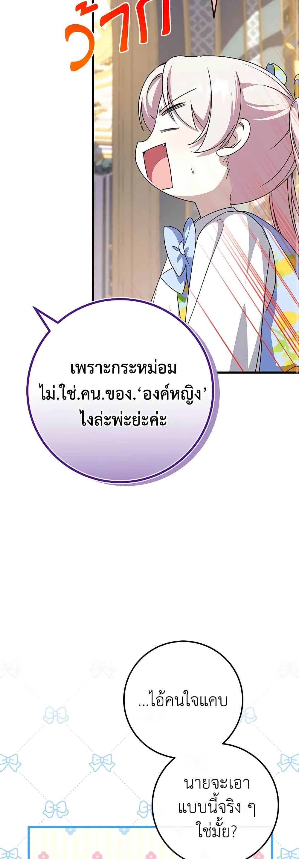 The Wicked Little Princess ตอนที่ 105 39