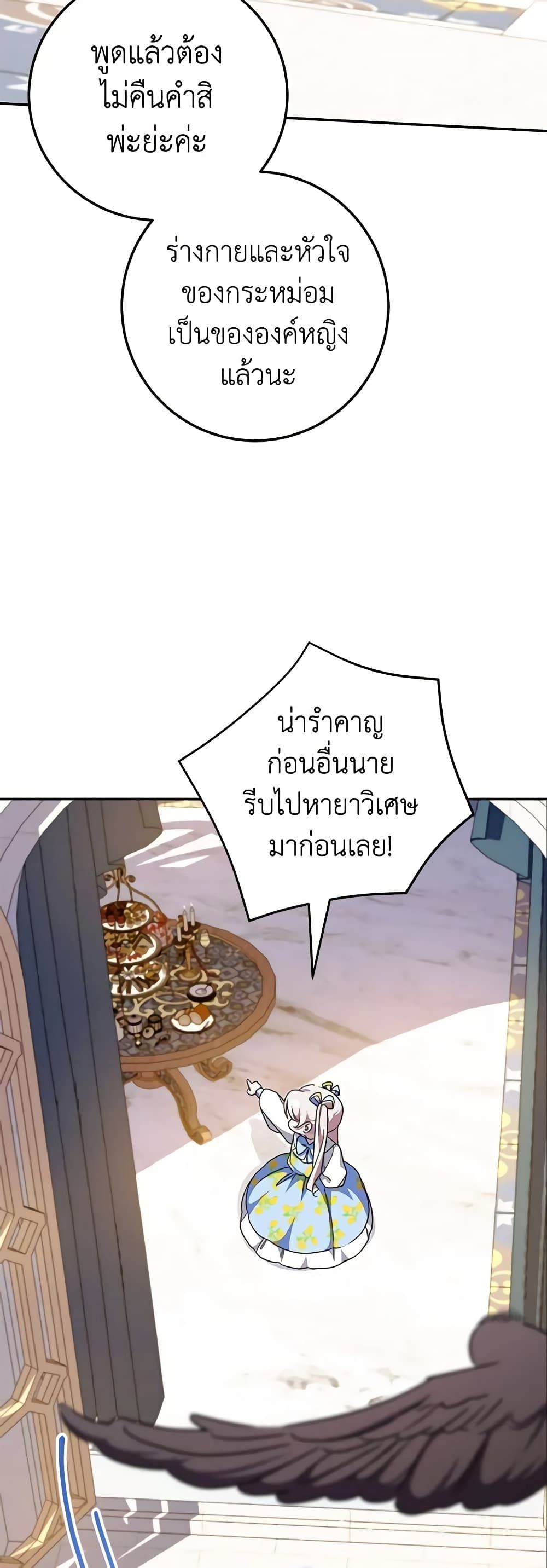 The Wicked Little Princess ตอนที่ 105 47