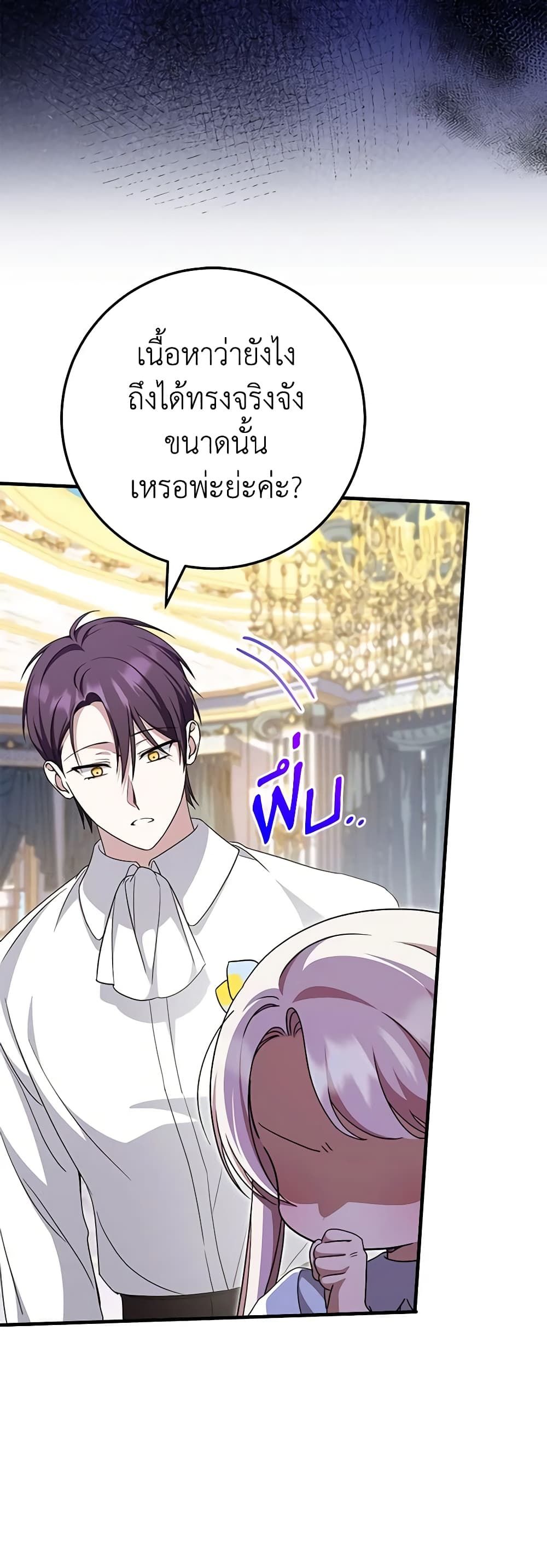 The Wicked Little Princess ตอนที่ 105 50