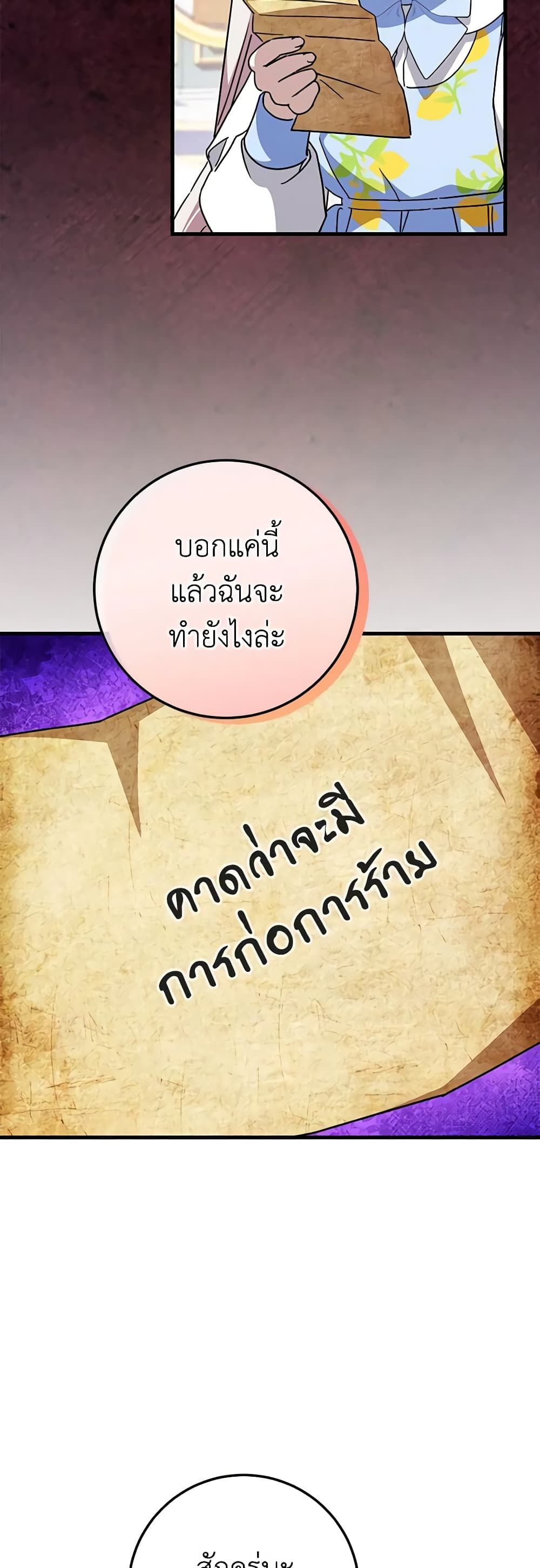 The Wicked Little Princess ตอนที่ 106 4