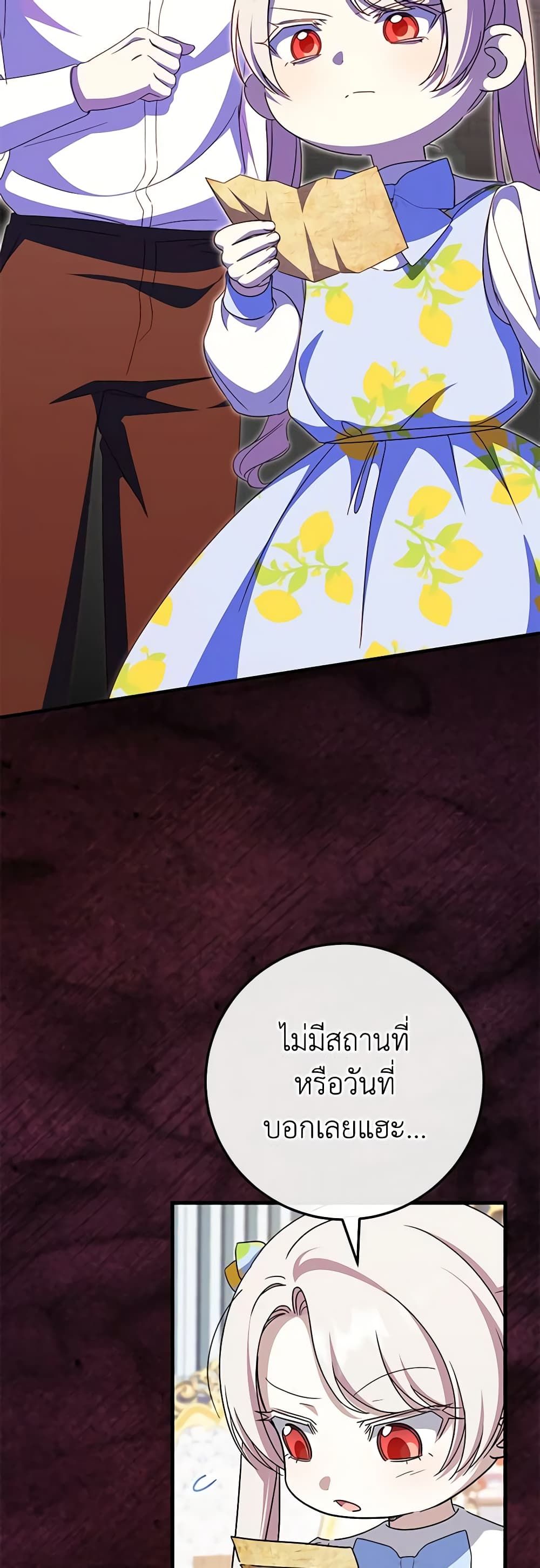 The Wicked Little Princess ตอนที่ 106 3