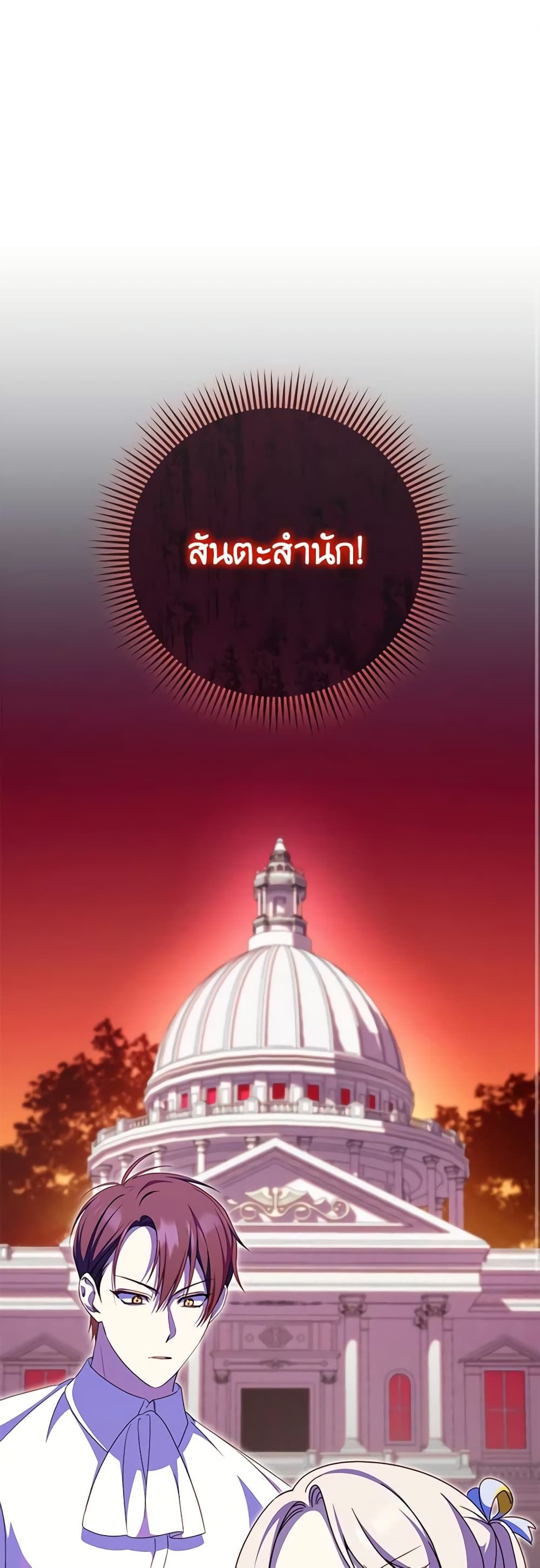 The Wicked Little Princess ตอนที่ 106 2