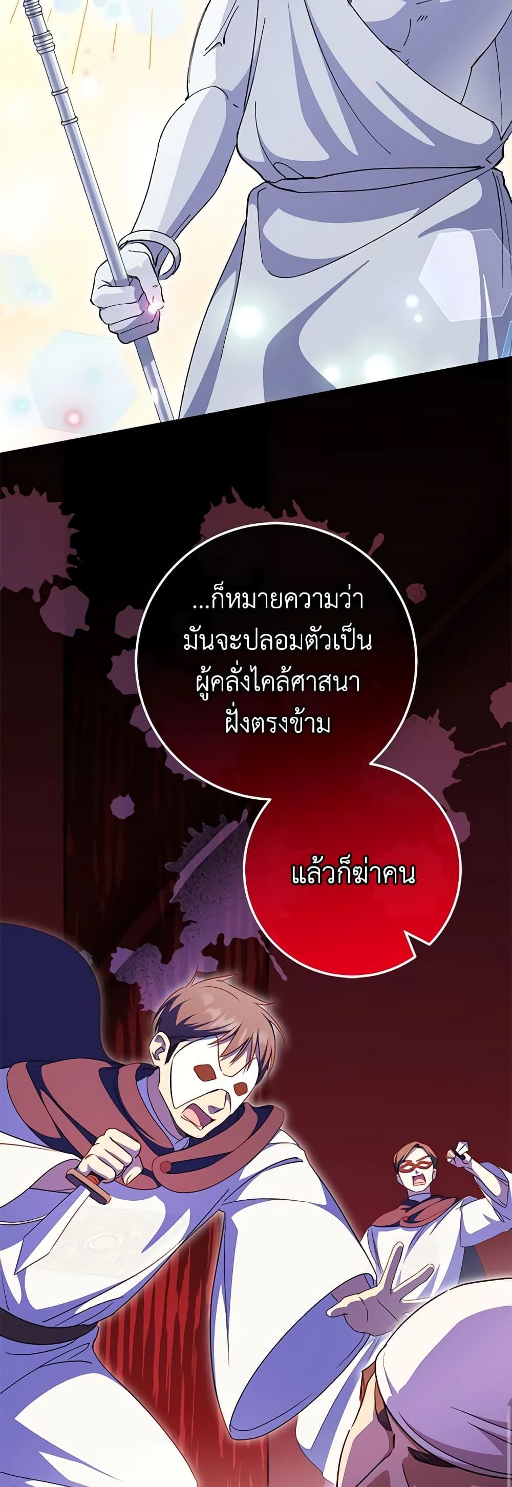 The Wicked Little Princess ตอนที่ 106 14