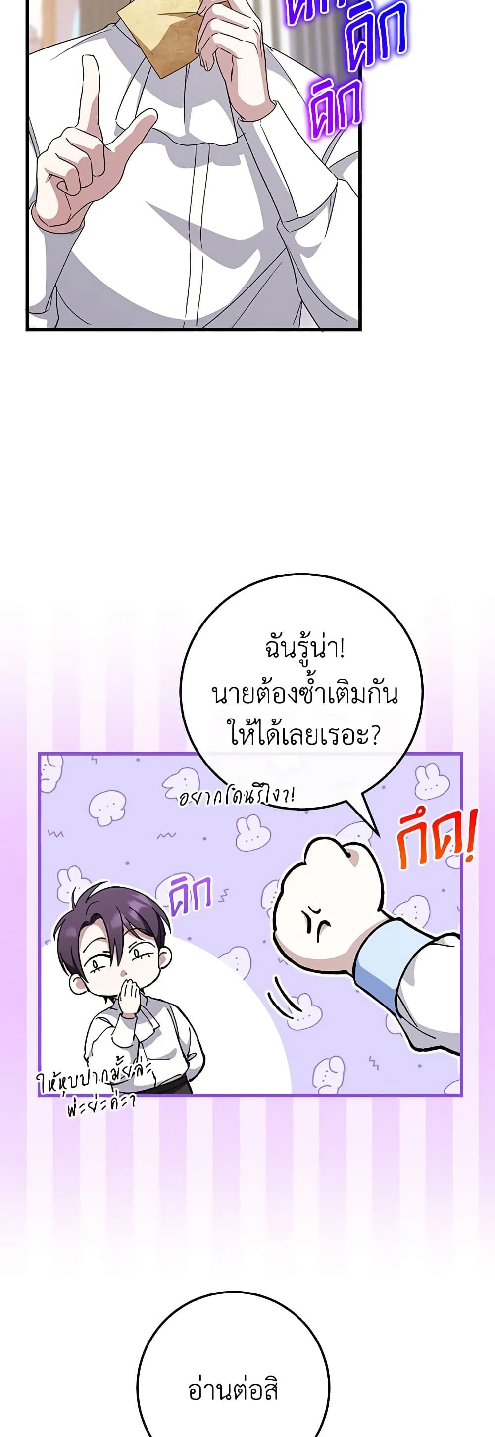 The Wicked Little Princess ตอนที่ 106 12