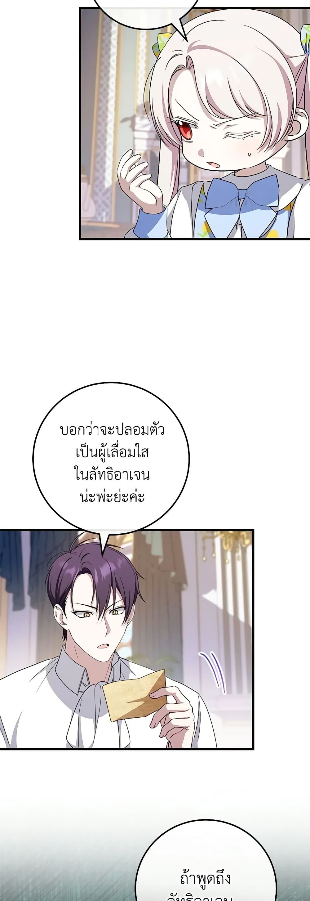 The Wicked Little Princess ตอนที่ 106 13