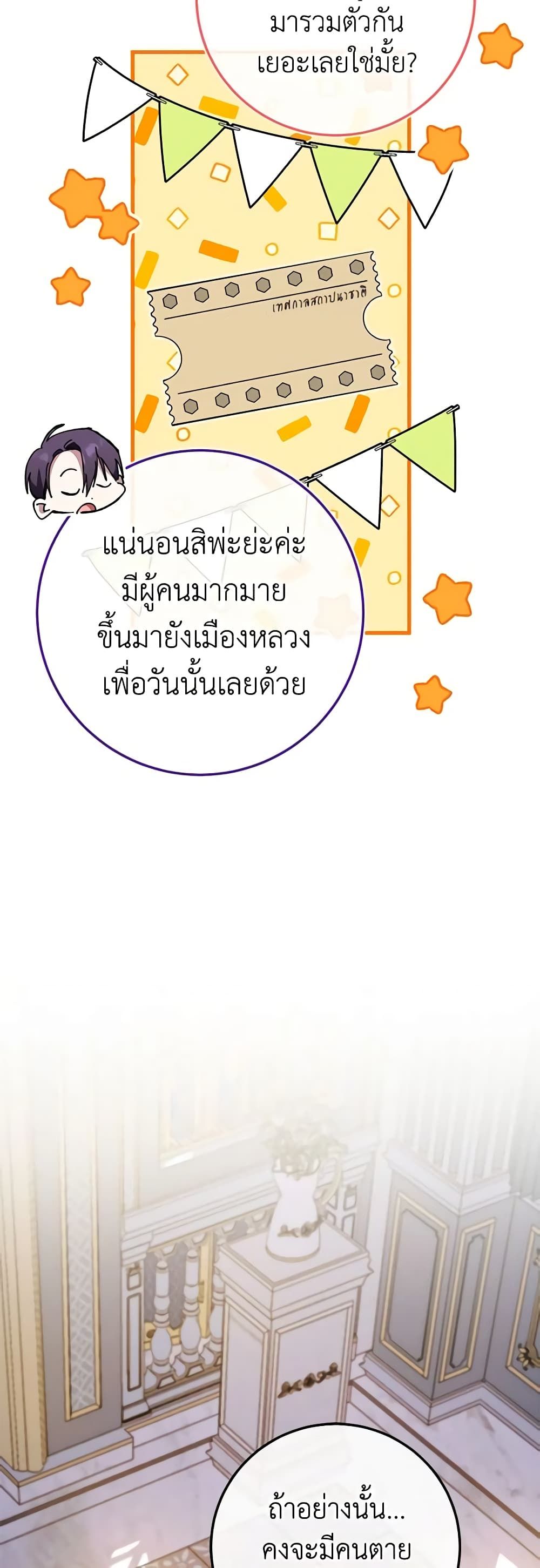 The Wicked Little Princess ตอนที่ 106 17