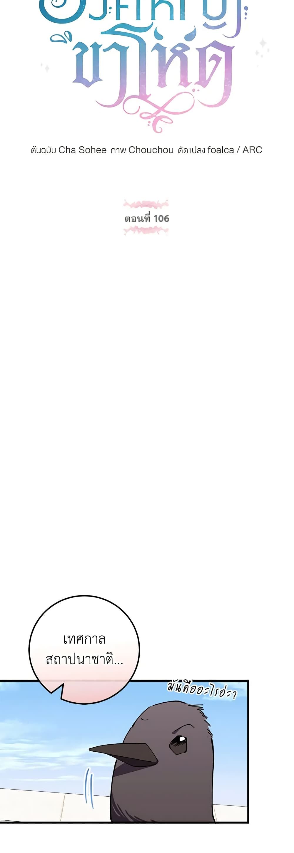 The Wicked Little Princess ตอนที่ 106 10