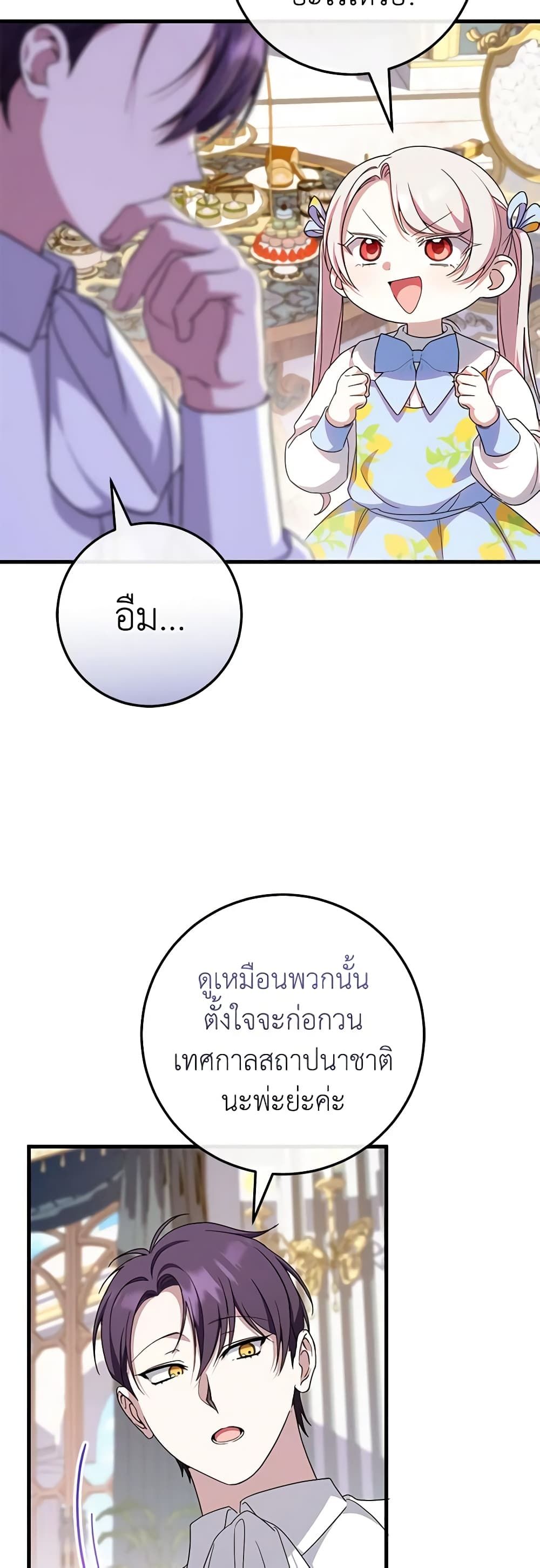 The Wicked Little Princess ตอนที่ 106 7