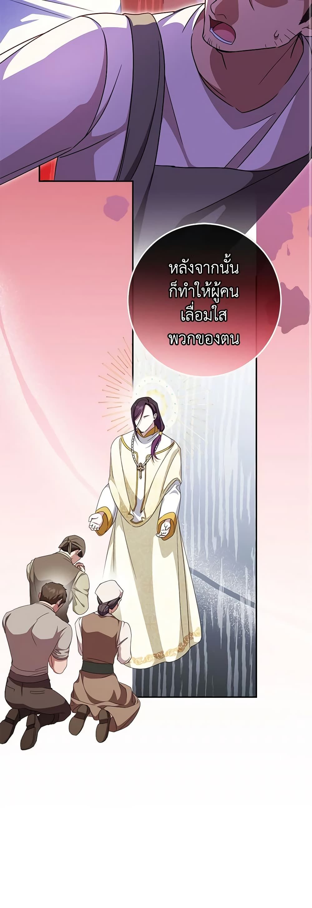 The Wicked Little Princess ตอนที่ 106 15