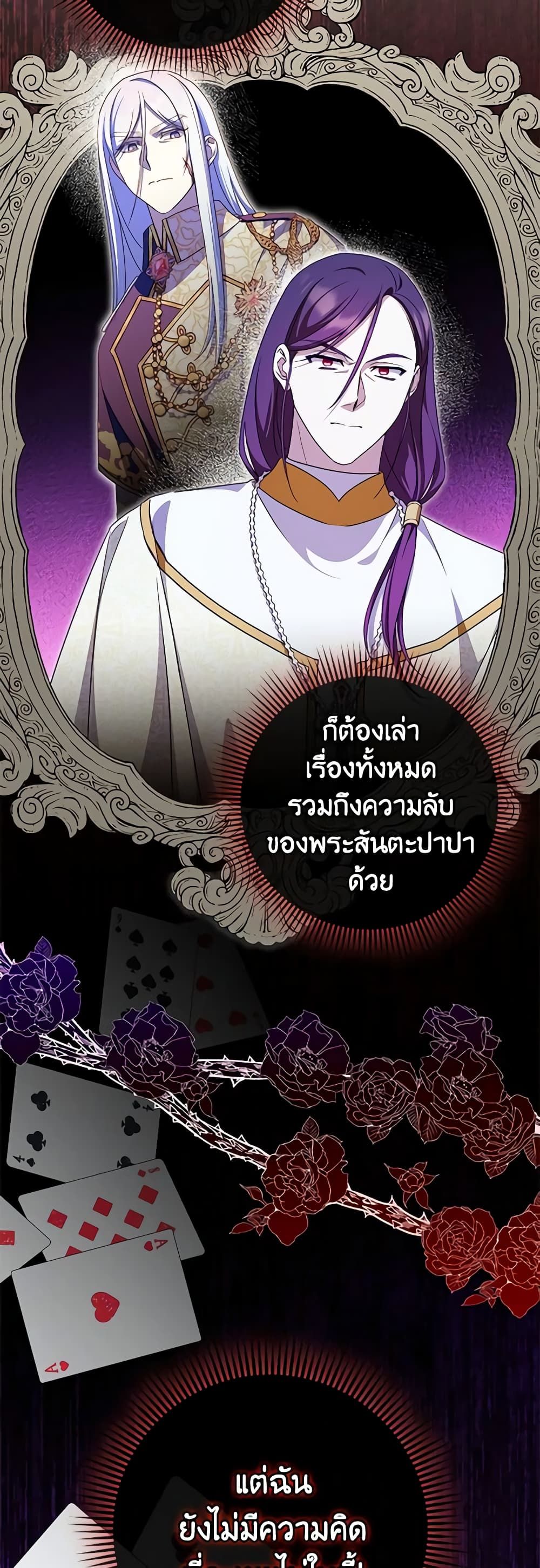 The Wicked Little Princess ตอนที่ 106 24