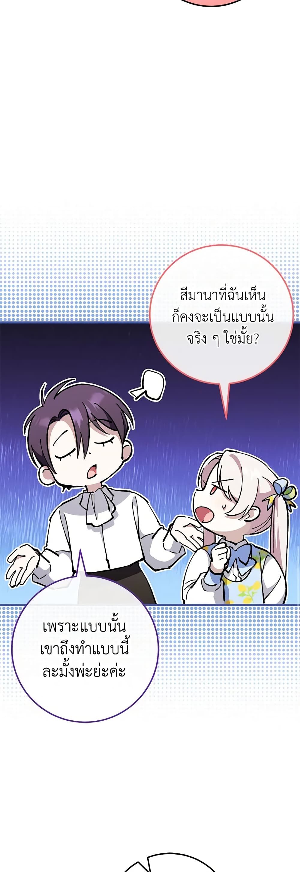 The Wicked Little Princess ตอนที่ 106 22