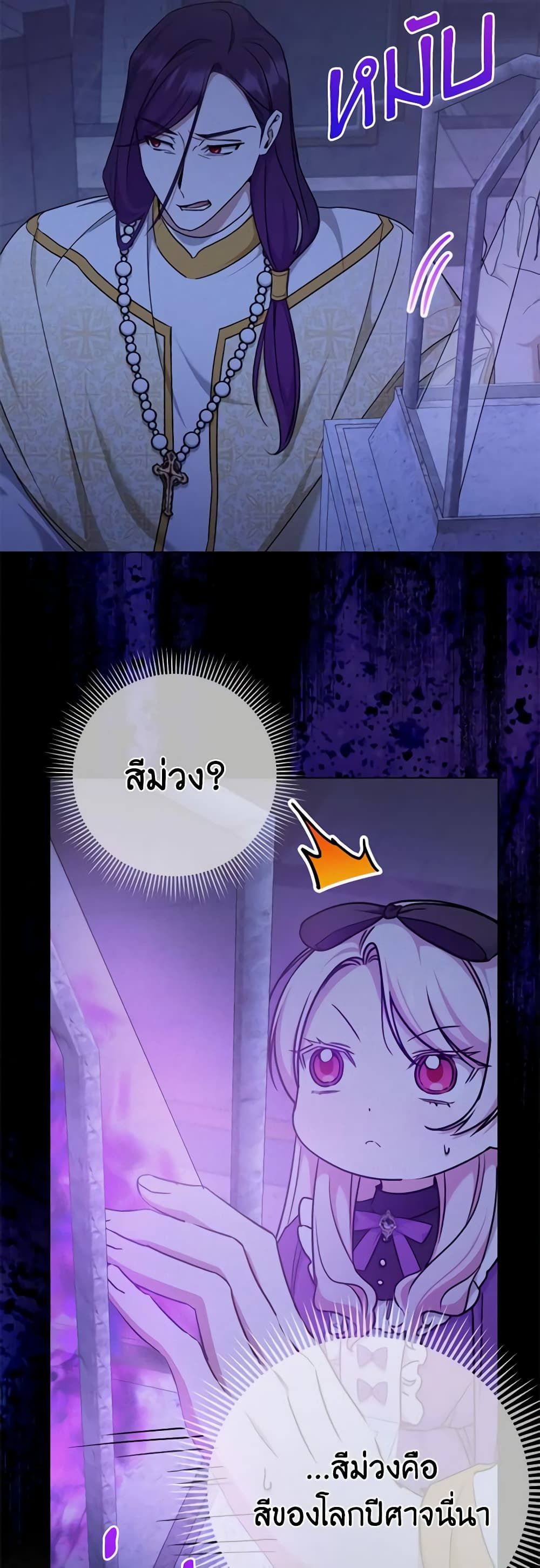The Wicked Little Princess ตอนที่ 106 20