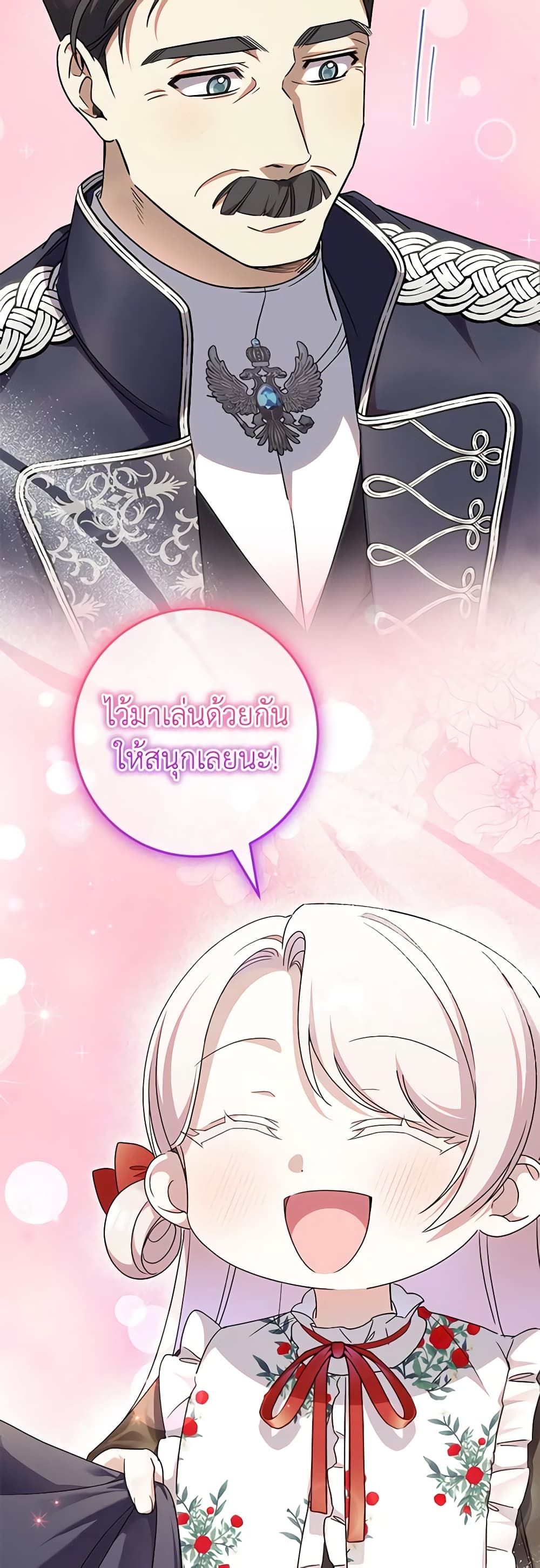 The Wicked Little Princess ตอนที่ 106 31
