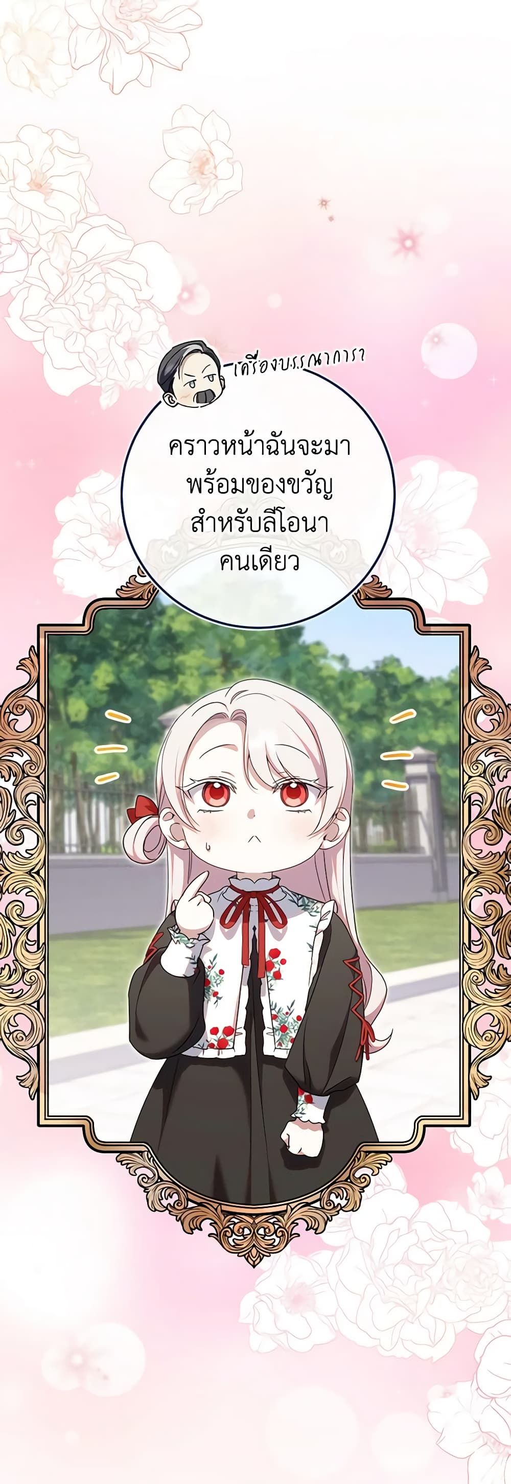 The Wicked Little Princess ตอนที่ 106 37