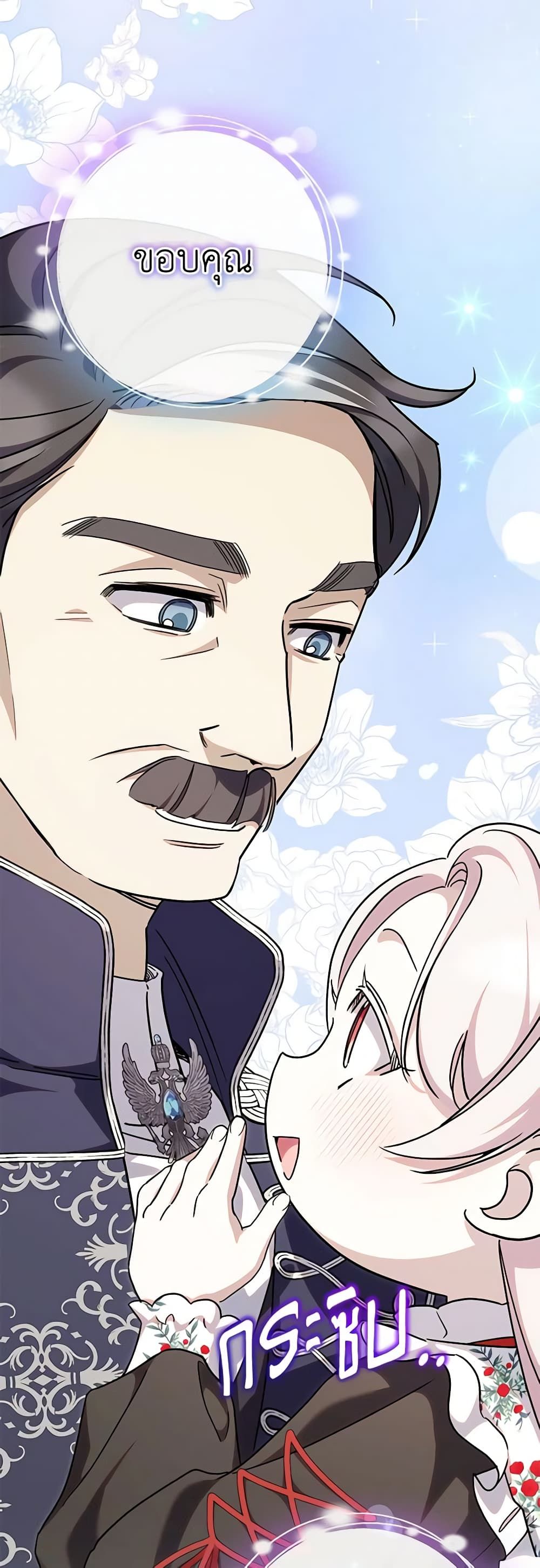 The Wicked Little Princess ตอนที่ 106 39
