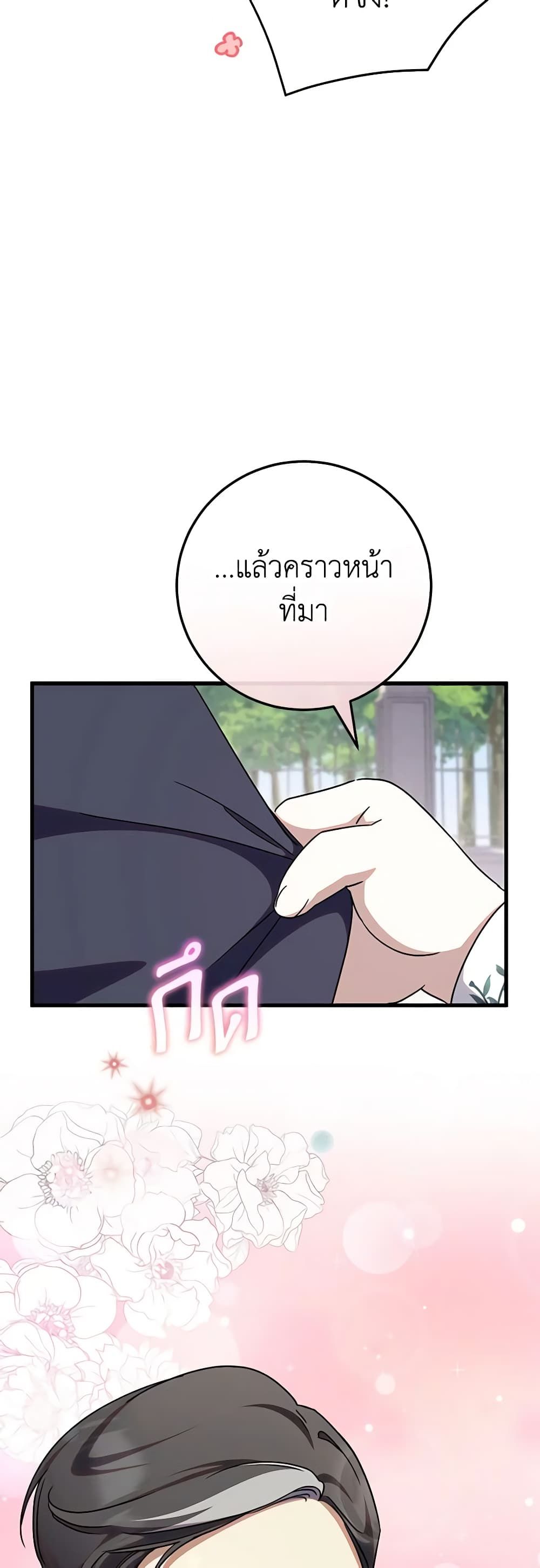The Wicked Little Princess ตอนที่ 106 30