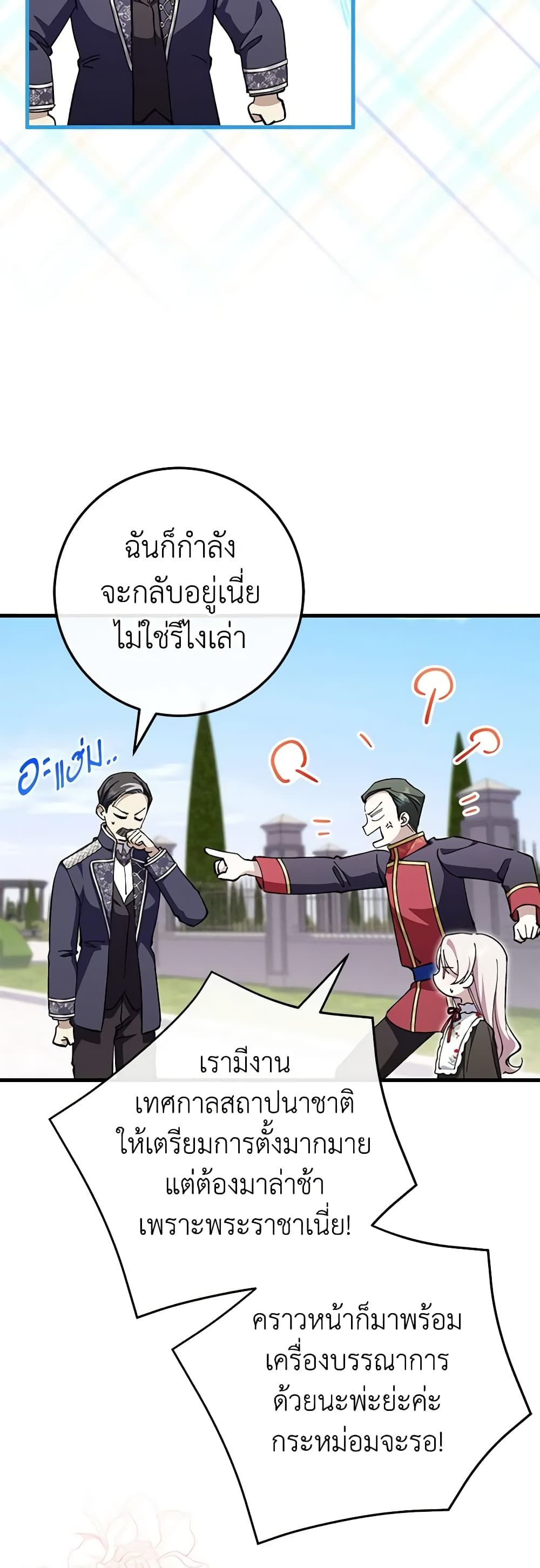 The Wicked Little Princess ตอนที่ 106 36