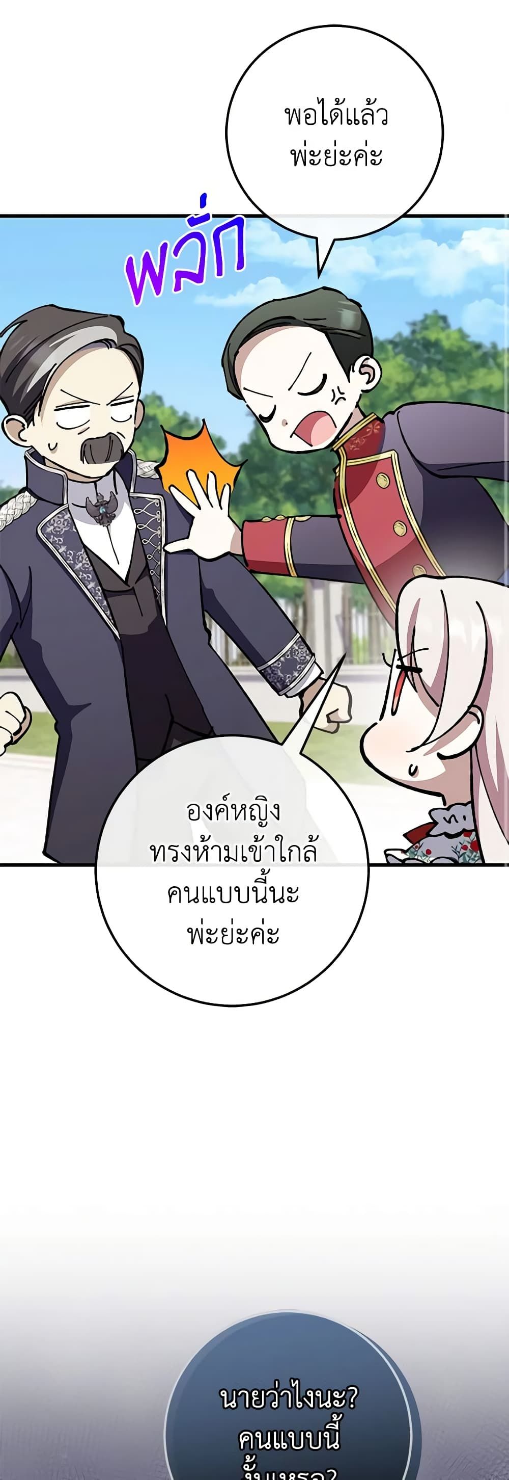 The Wicked Little Princess ตอนที่ 106 34