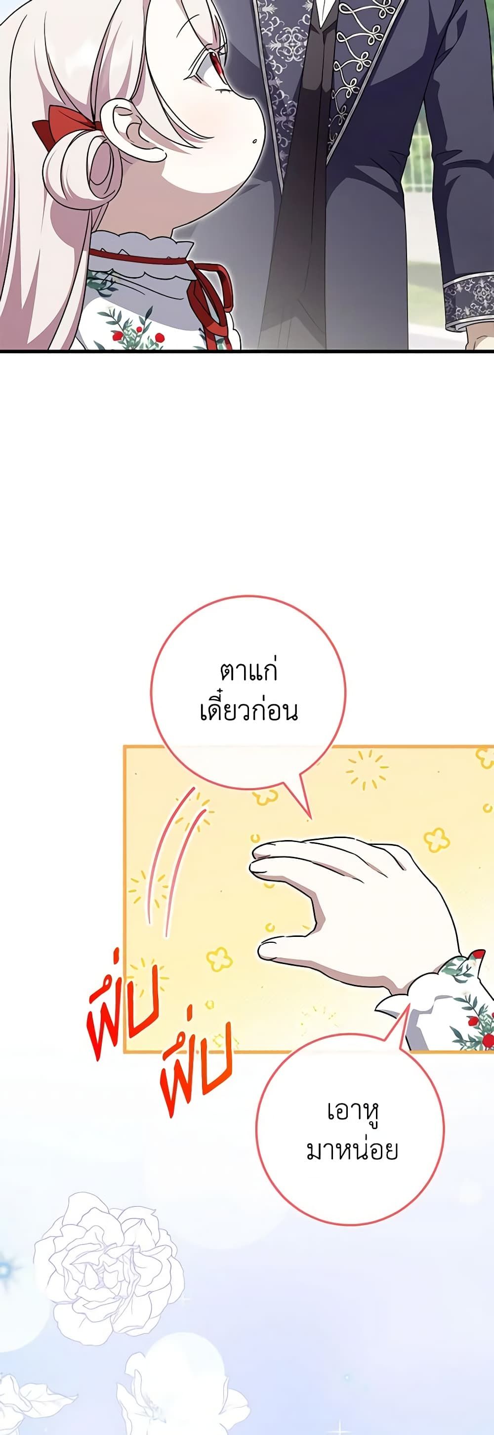 The Wicked Little Princess ตอนที่ 106 38