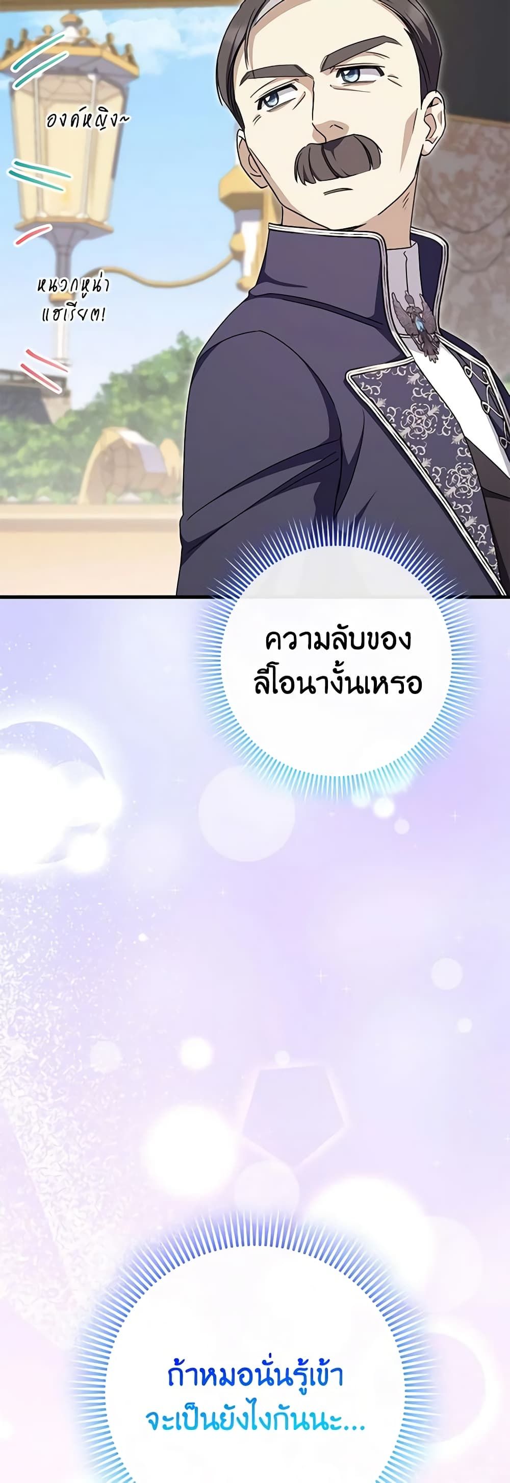 The Wicked Little Princess ตอนที่ 106 43