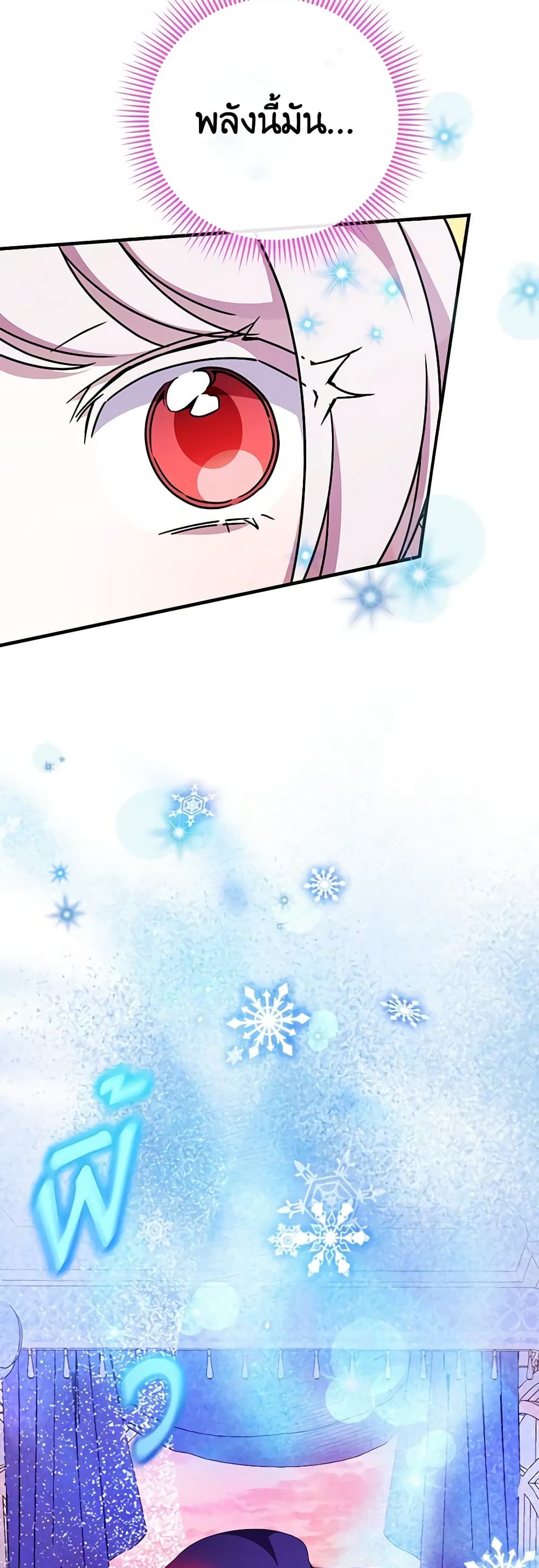 The Wicked Little Princess ตอนที่ 106 48