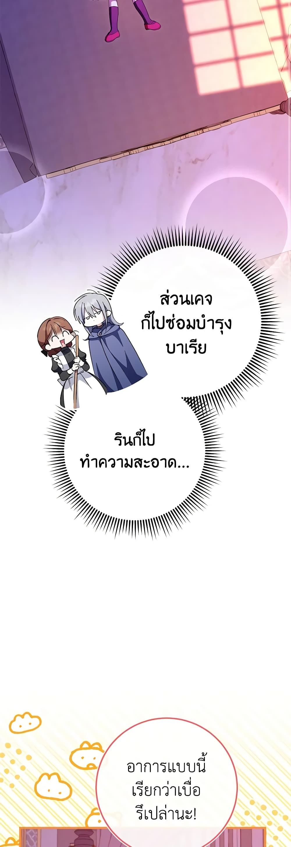The Wicked Little Princess ตอนที่ 106 45