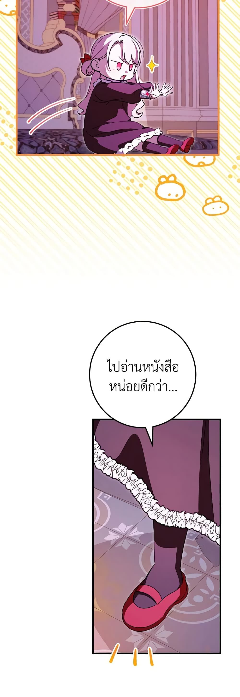 The Wicked Little Princess ตอนที่ 106 46