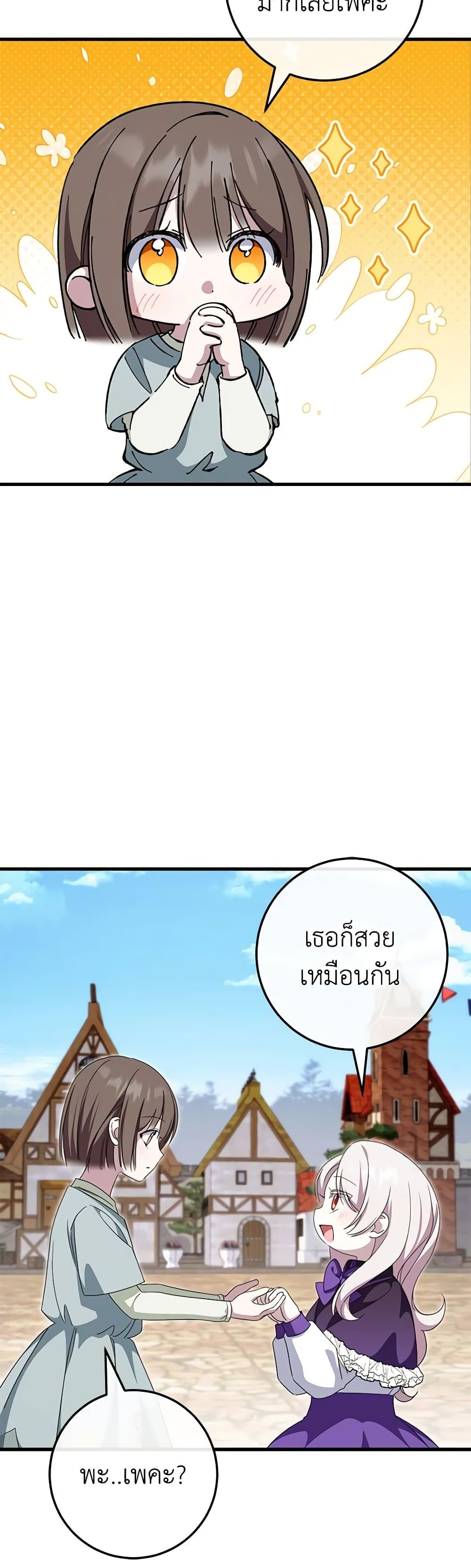 The Wicked Little Princess ตอนที่ 108 6
