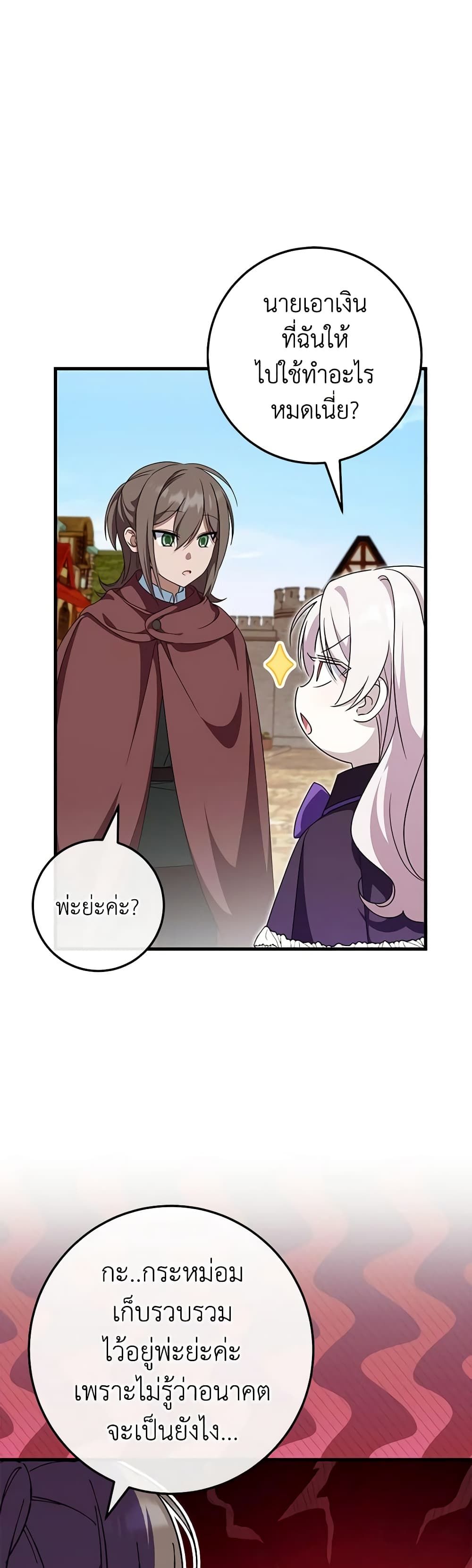 The Wicked Little Princess ตอนที่ 108 7