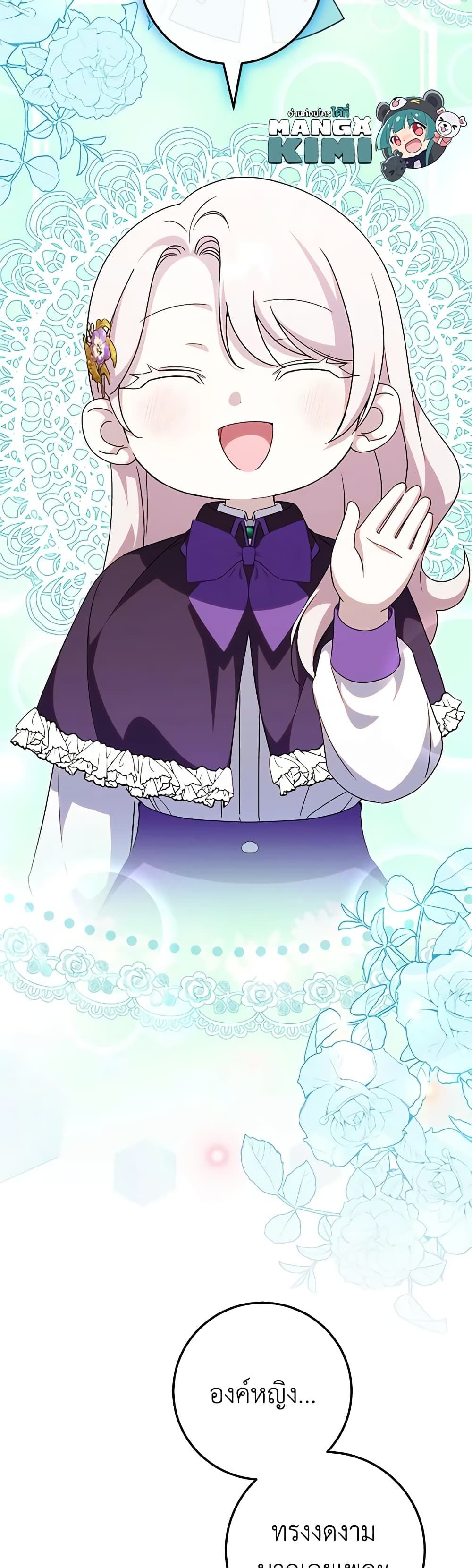 The Wicked Little Princess ตอนที่ 108 5
