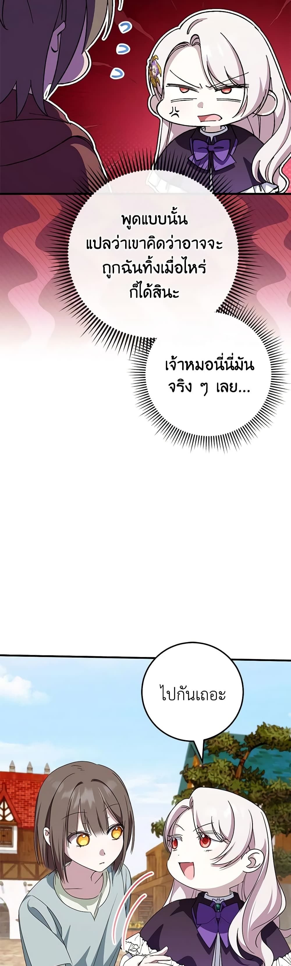 The Wicked Little Princess ตอนที่ 108 8