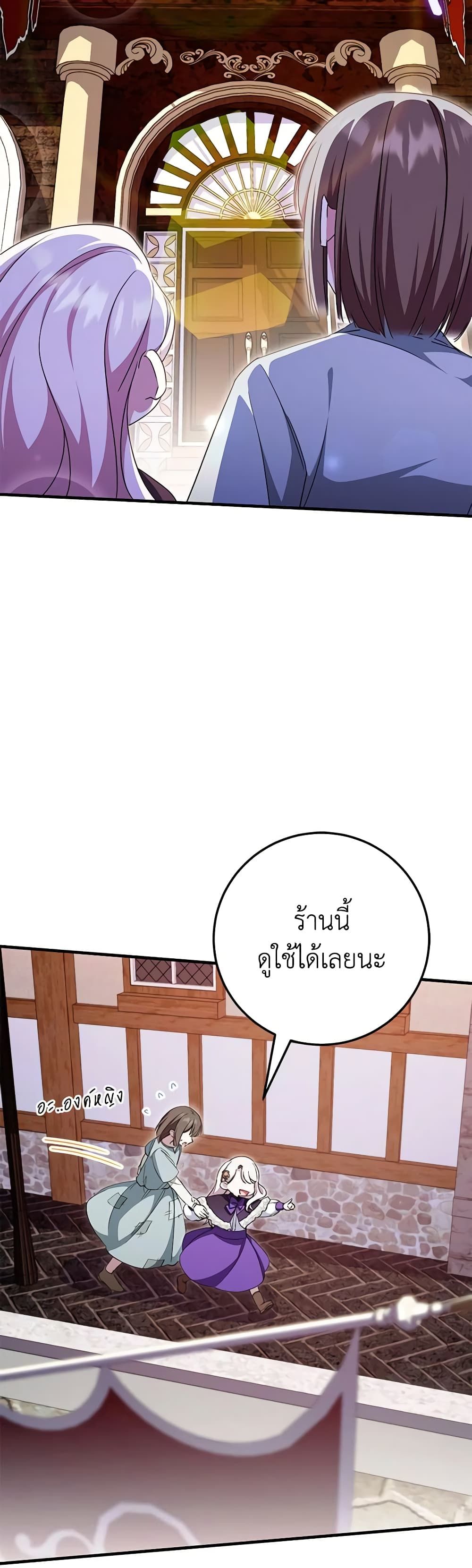 The Wicked Little Princess ตอนที่ 108 12