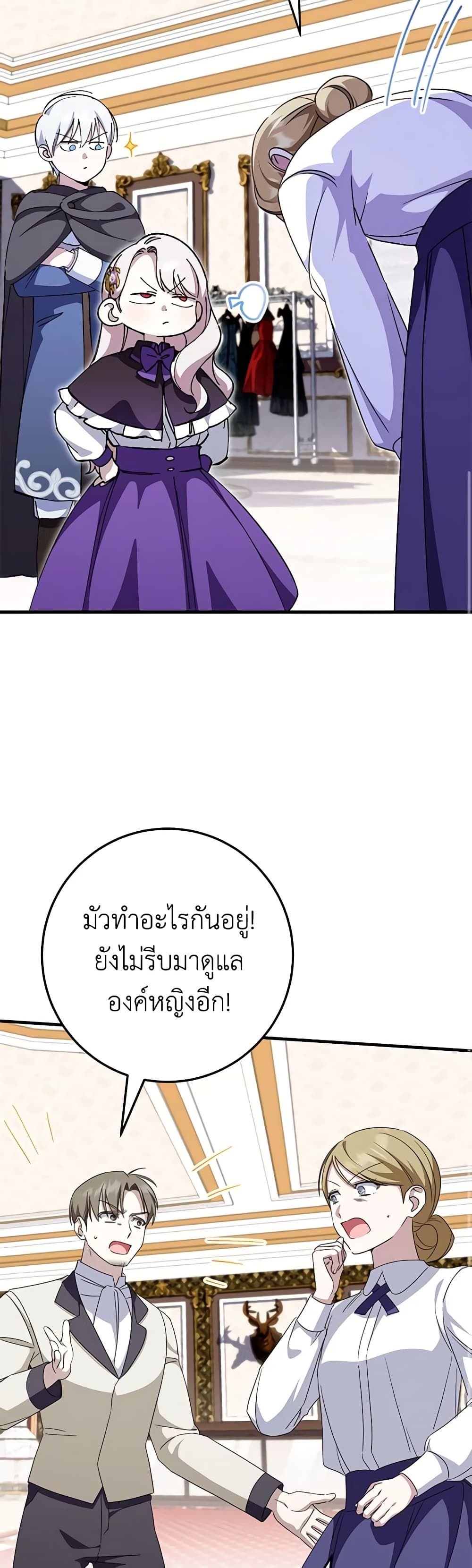 The Wicked Little Princess ตอนที่ 108 32